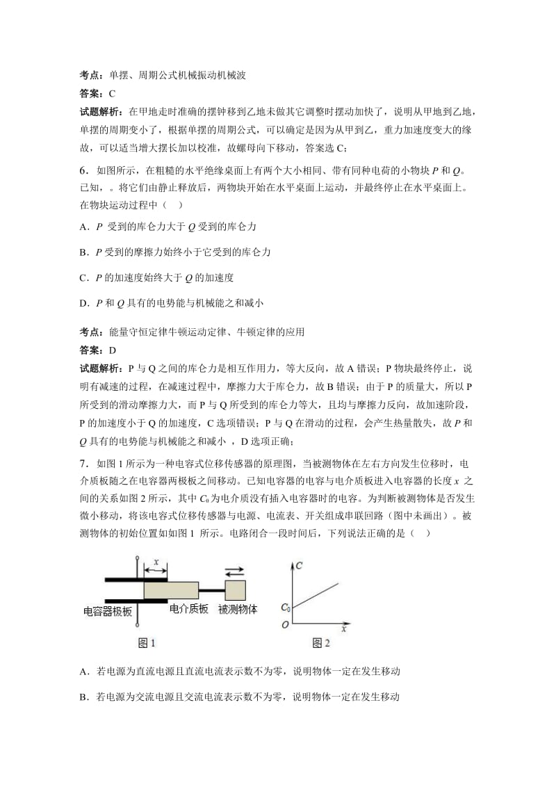 2019-2020年高三二模物理试卷含解析.doc_第3页