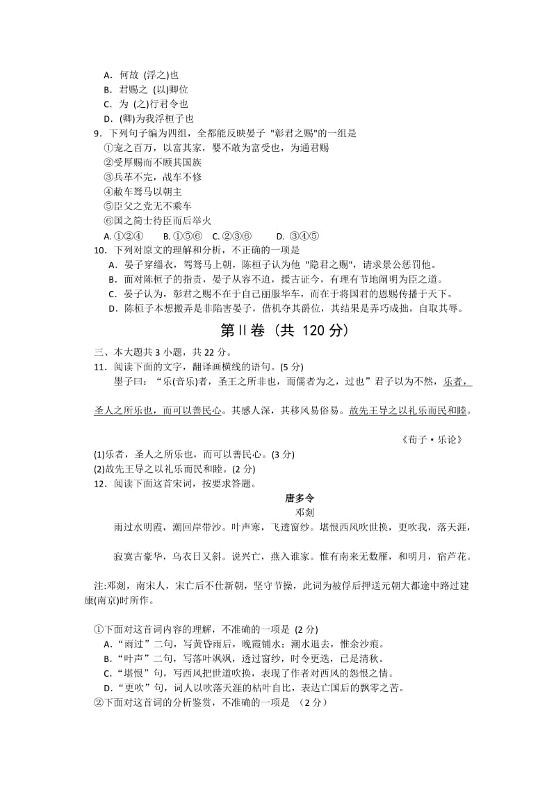 2019-2020年高三第二学期期末练习（语文）.doc_第3页