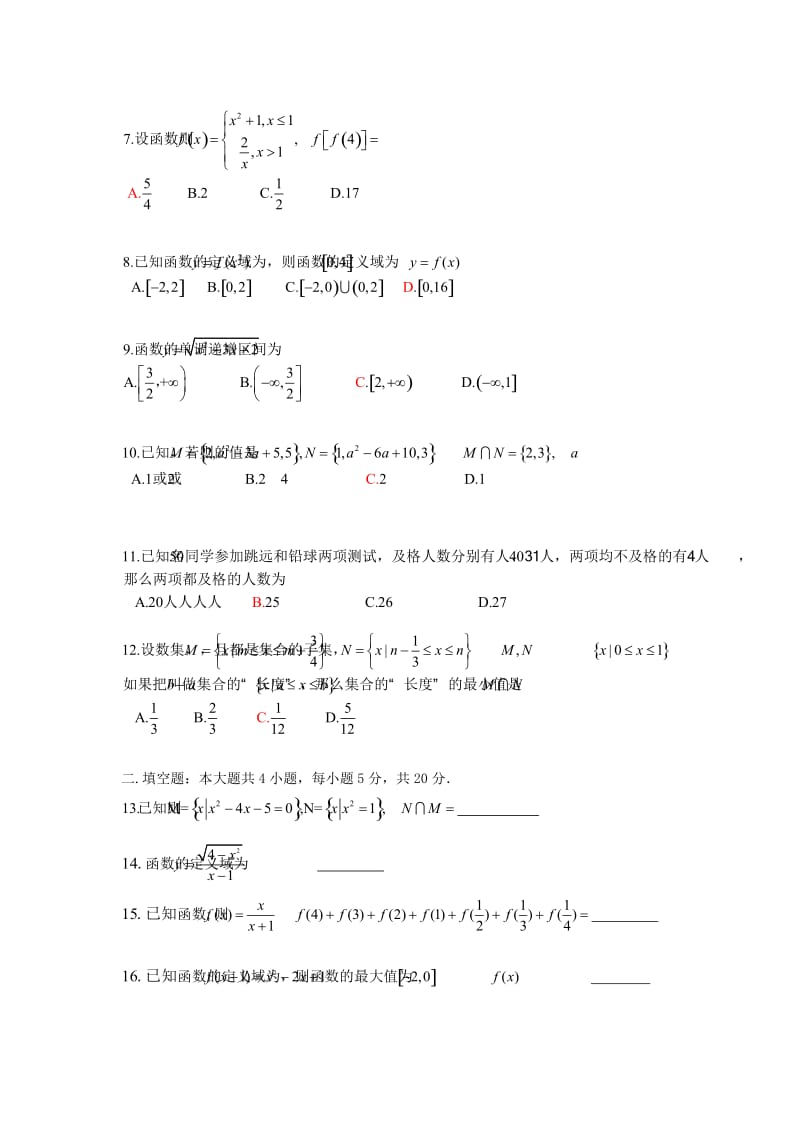 2019-2020年高一数学开学考试试题.doc_第2页