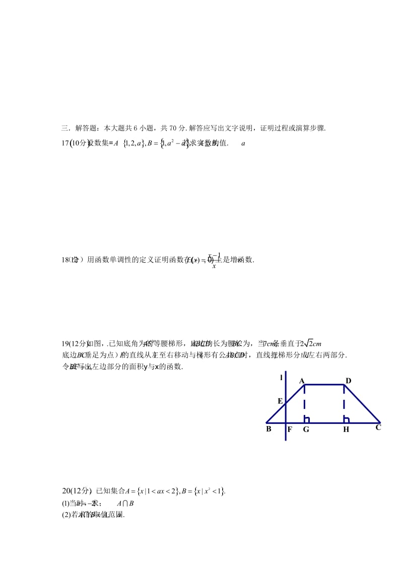 2019-2020年高一数学开学考试试题.doc_第3页