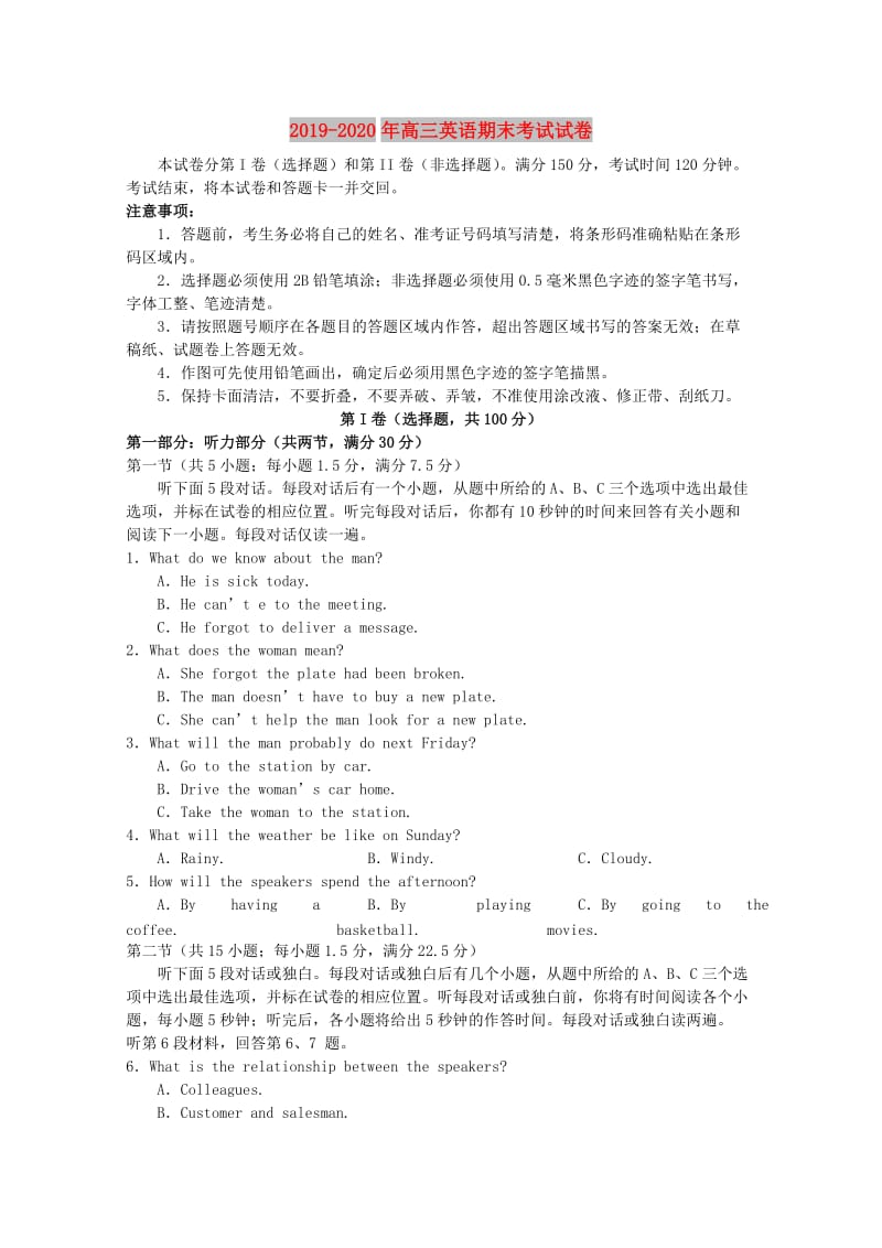 2019-2020年高三英语期末考试试卷.doc_第1页