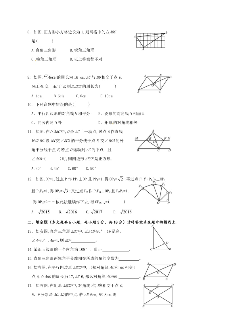 桂林市灌阳县2017年春八年级下数学期中试卷及答案.doc_第2页