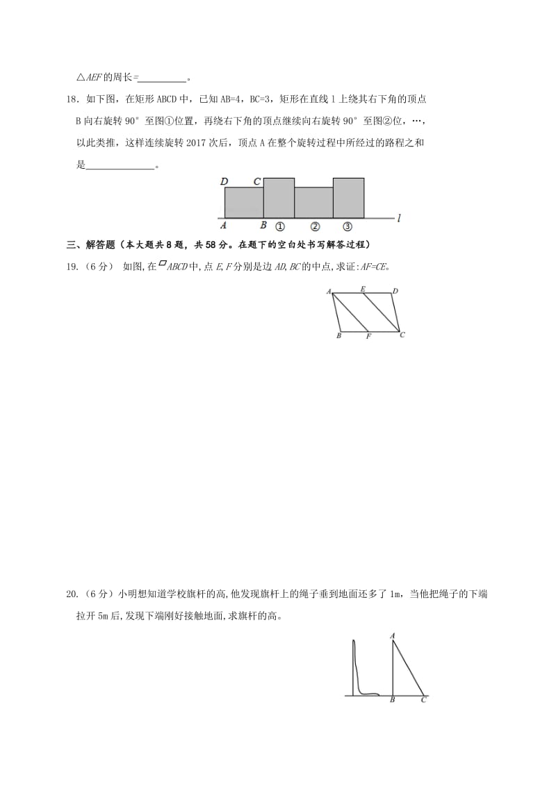 桂林市灌阳县2017年春八年级下数学期中试卷及答案.doc_第3页