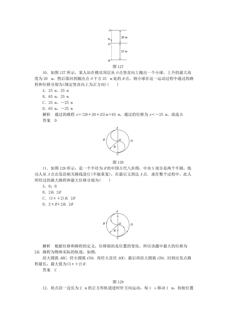 2019-2020年高中物理 题组训练 1.2时间和位移 新人教版必修1.doc_第3页