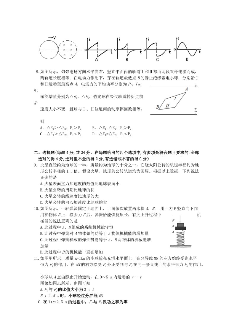 2019-2020年高三第一次教学质量检测物理试题 含答案.doc_第2页