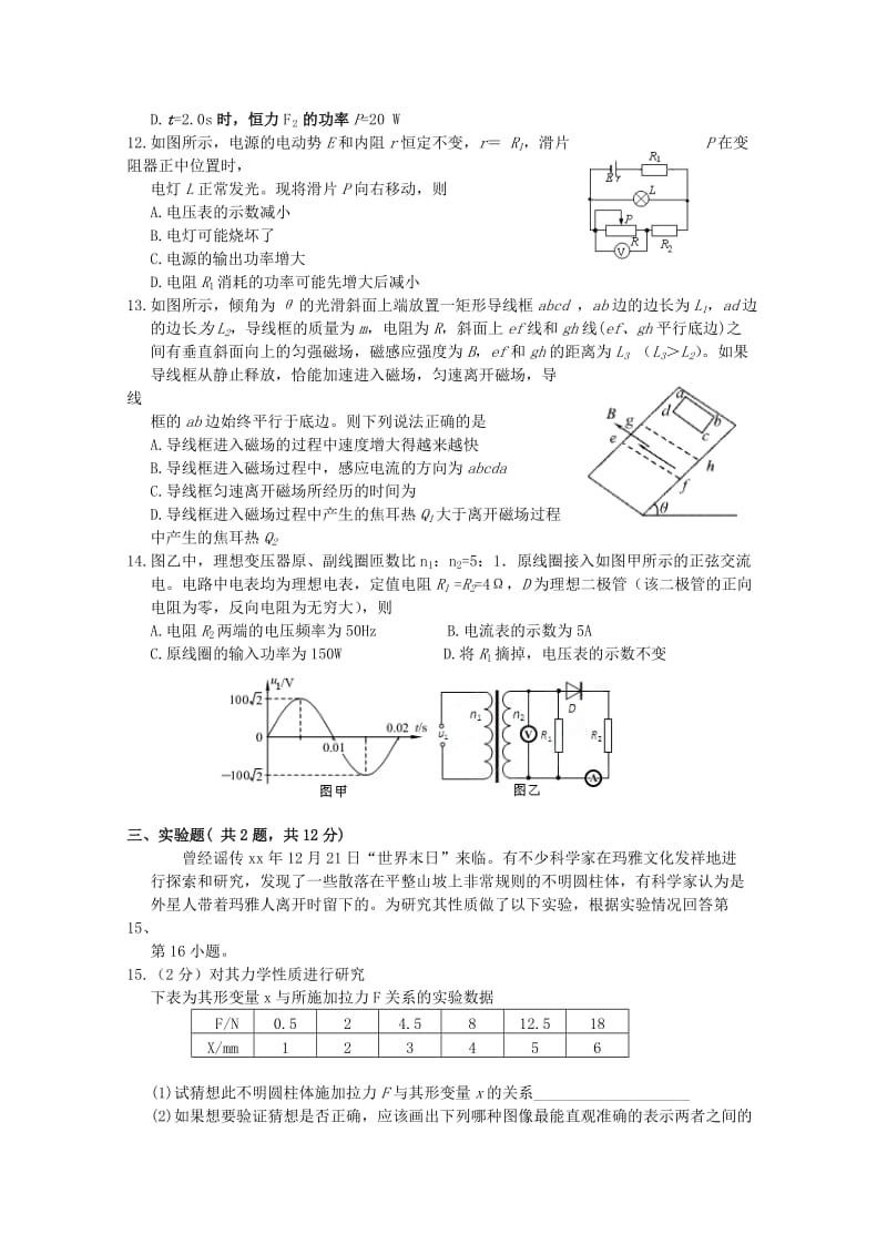 2019-2020年高三第一次教学质量检测物理试题 含答案.doc_第3页