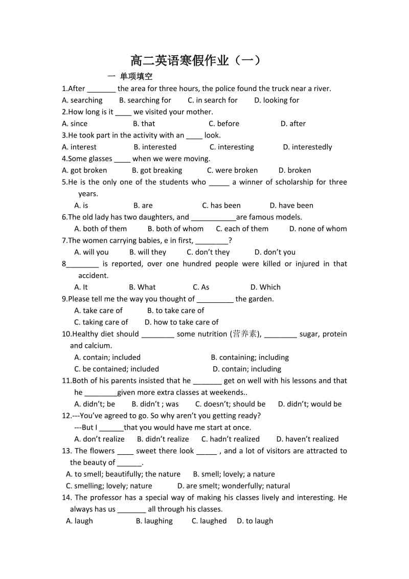 2019-2020年高二英语寒假作业（一） Word版含答案.doc_第1页