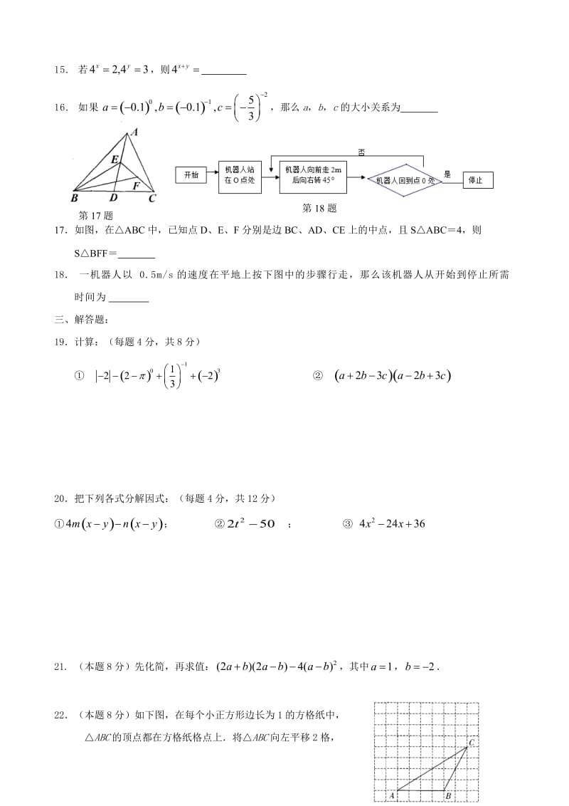 邗江区七年级数学下学期期中试题及答案.doc_第2页