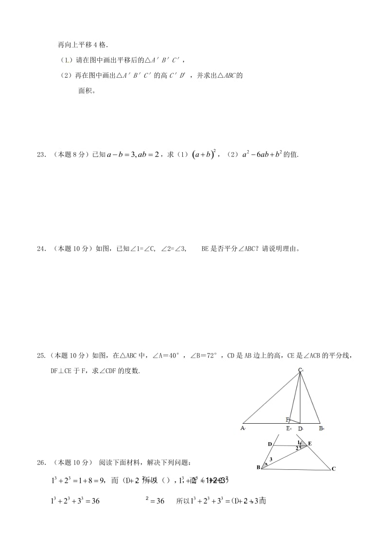 邗江区七年级数学下学期期中试题及答案.doc_第3页