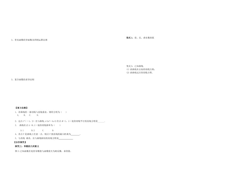 2019-2020年高考数学一轮复习 导数的概念与运算.doc_第2页