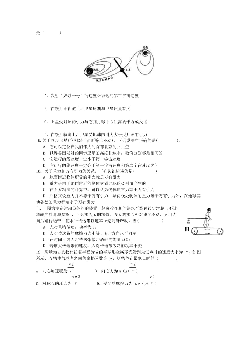 2019-2020年高一物理下学期升级考试试题.doc_第2页