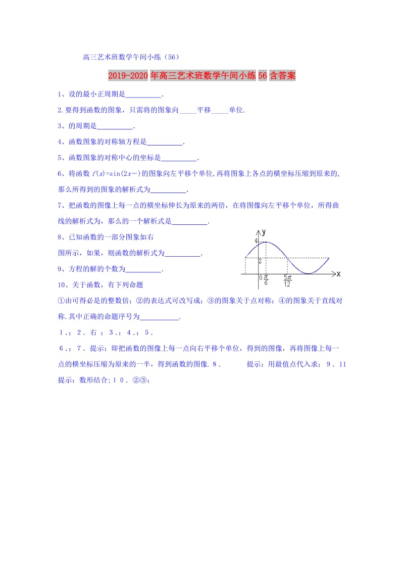 2019-2020年高三艺术班数学午间小练56含答案.doc_第1页