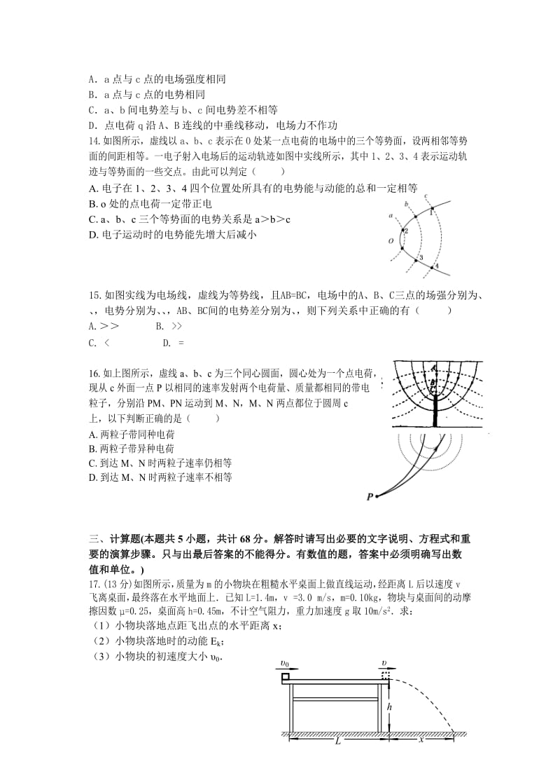 2019-2020年高二第一次（10月）学情调研物理试题含答案.doc_第3页