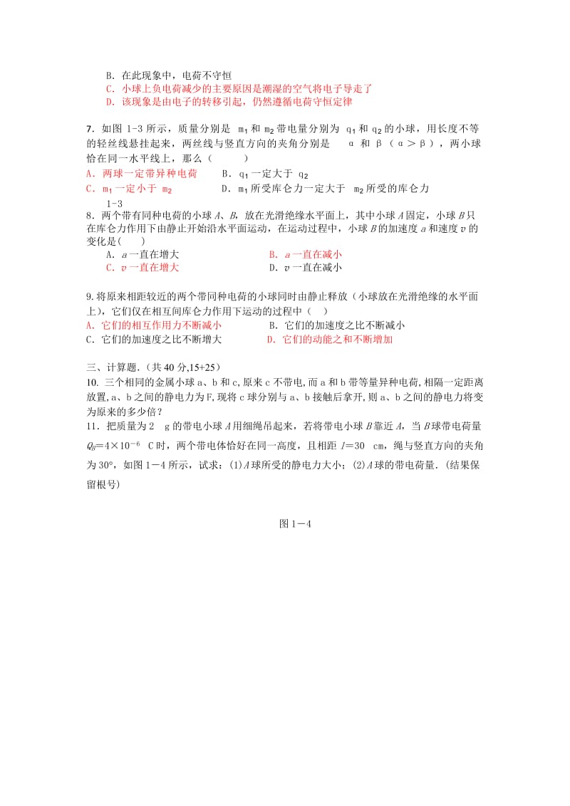 2019-2020年高二上学期诊断性测试（二）物理试题 答案不全.doc_第2页