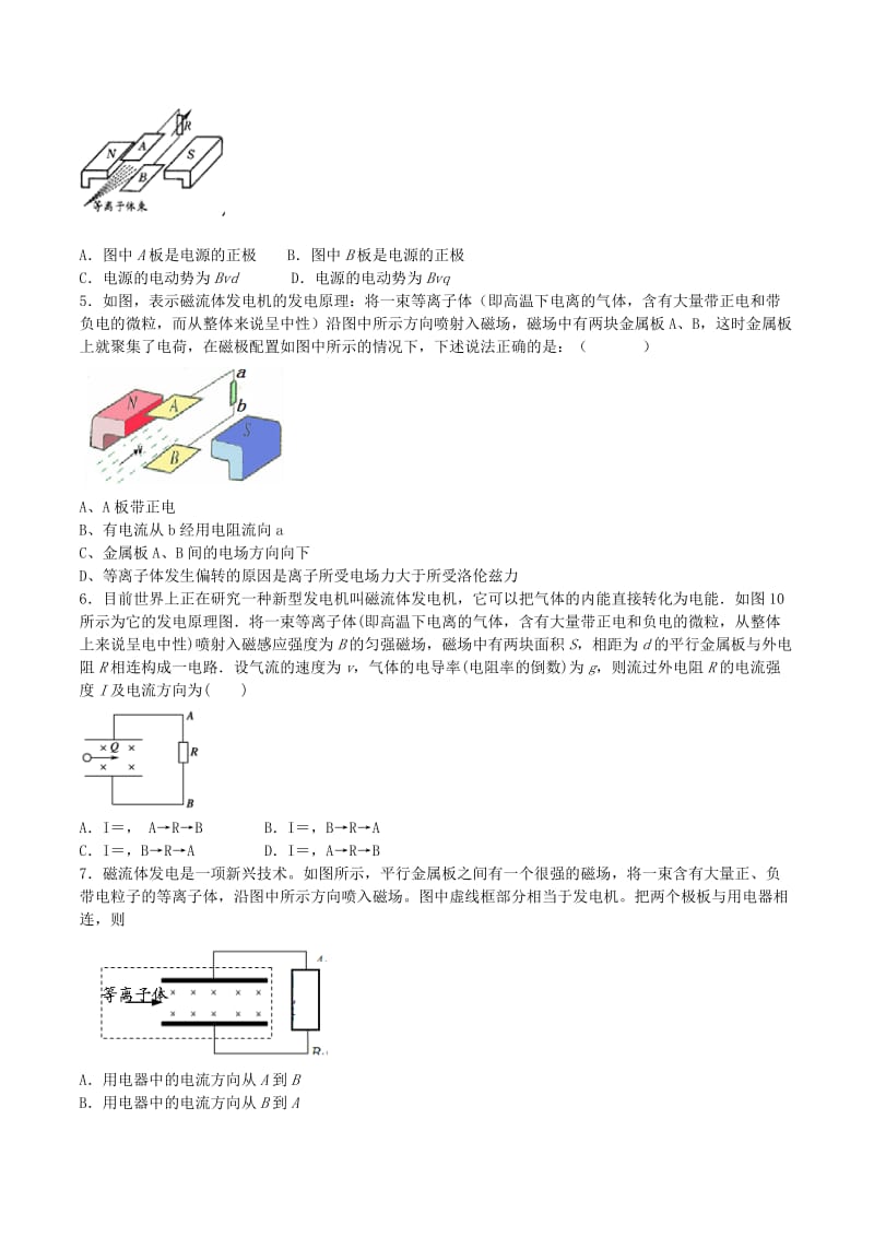 2019-2020年高中物理 磁流体发电机同步练习（含解析）新人教版选修3.doc_第2页