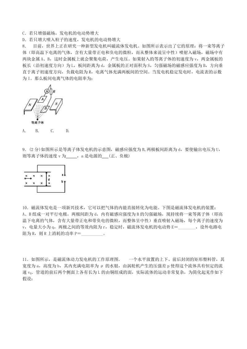 2019-2020年高中物理 磁流体发电机同步练习（含解析）新人教版选修3.doc_第3页