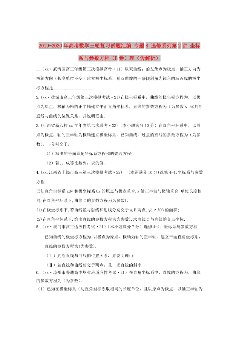 2019-2020年高考数学三轮复习试题汇编 专题8 选修系列第2讲 坐标系与参数方程（B卷）理（含解析）.doc_第1页