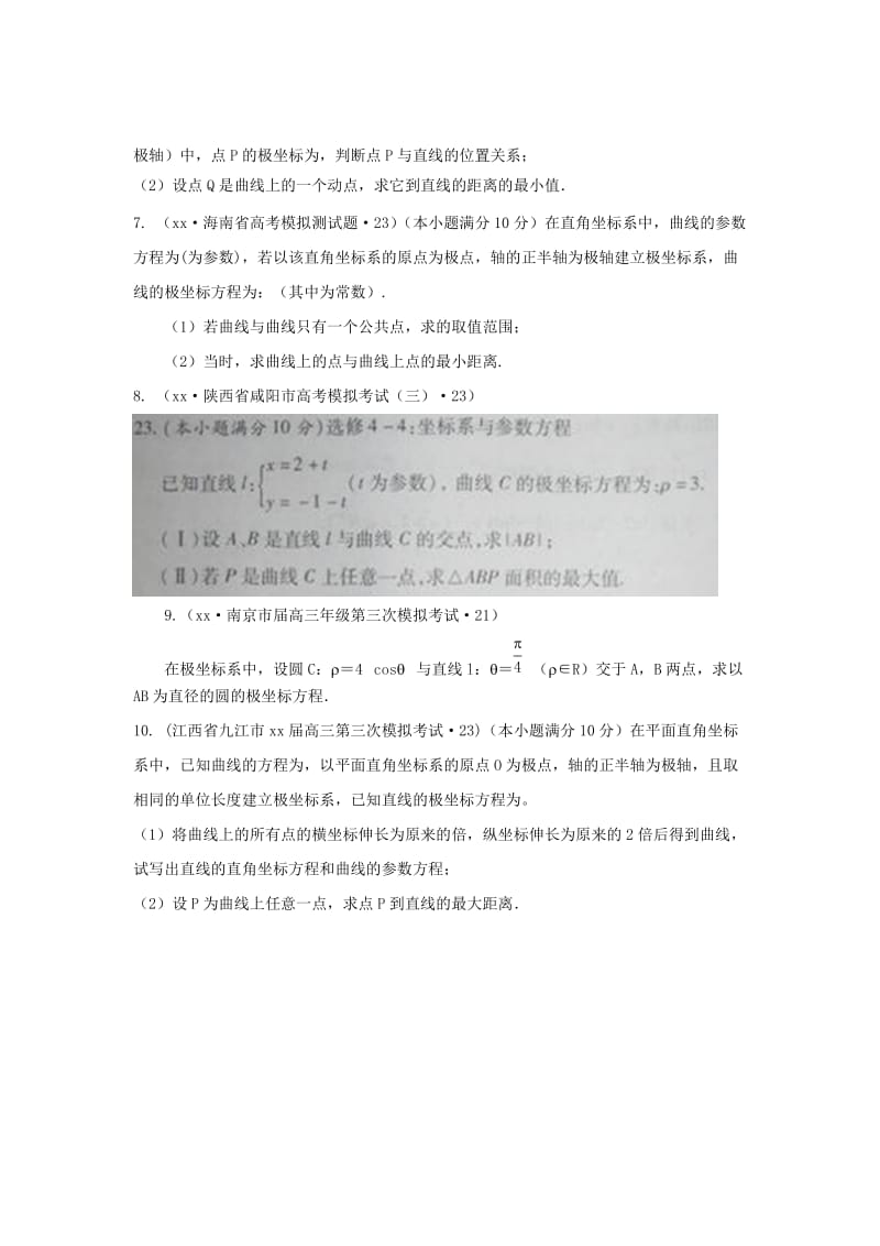 2019-2020年高考数学三轮复习试题汇编 专题8 选修系列第2讲 坐标系与参数方程（B卷）理（含解析）.doc_第2页