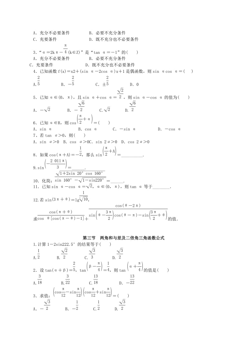 2019-2020年高中数学 角的概念与弧度制及任意角的三角函数同步试题 新人教A版必修1.doc_第3页