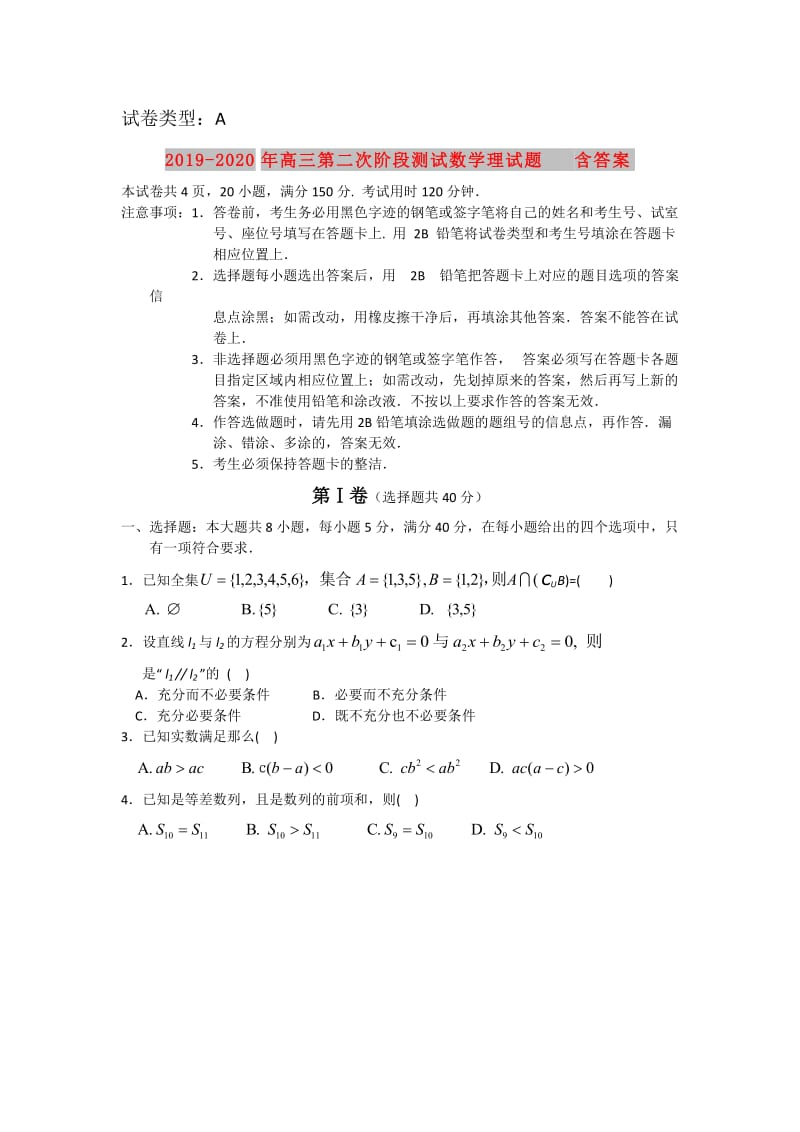 2019-2020年高三第二次阶段测试数学理试题 含答案.doc_第1页