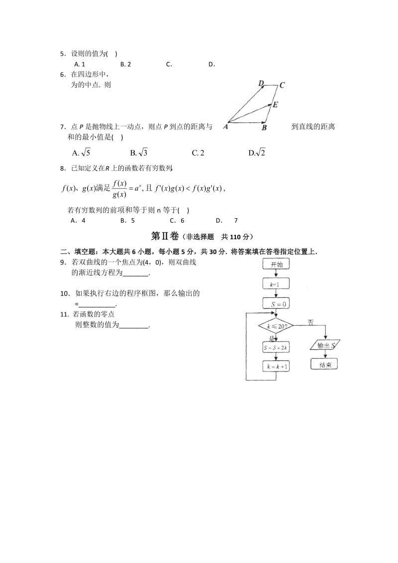 2019-2020年高三第二次阶段测试数学理试题 含答案.doc_第2页