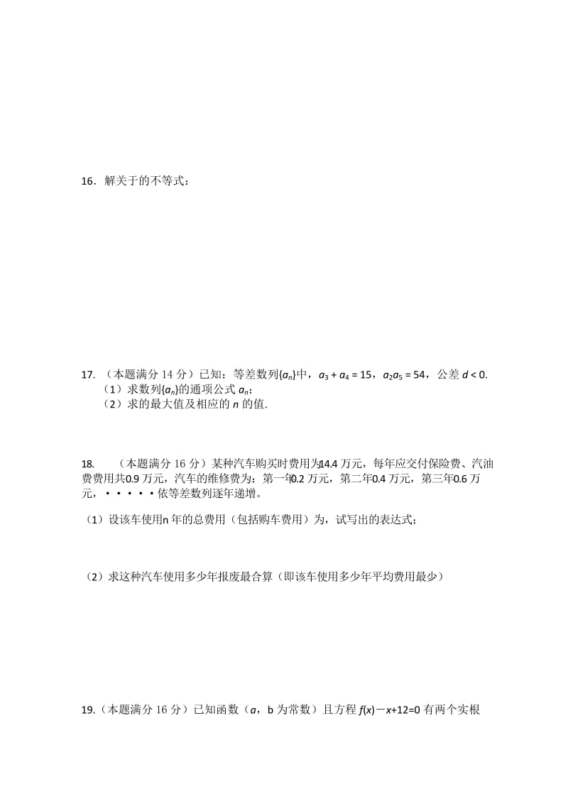 2019-2020年高二上学期期中教学质量调研数学（必修）含答案.doc_第2页