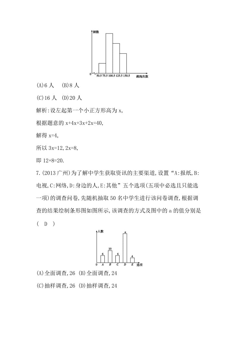 重庆市荣昌县昌元中学七年级下册第十章检测试题含答案解析.doc_第3页