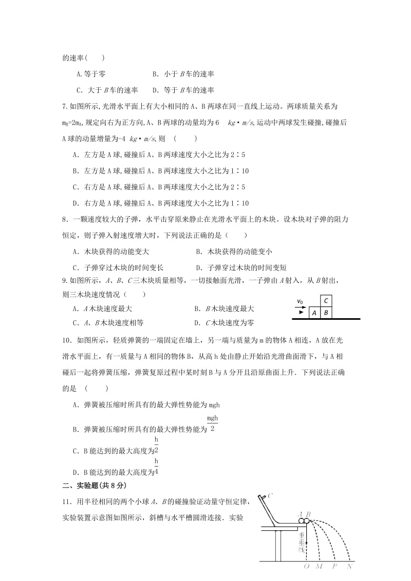 2019-2020年高二下学期物理周练试题（尖子班3.7） 含答案.doc_第2页