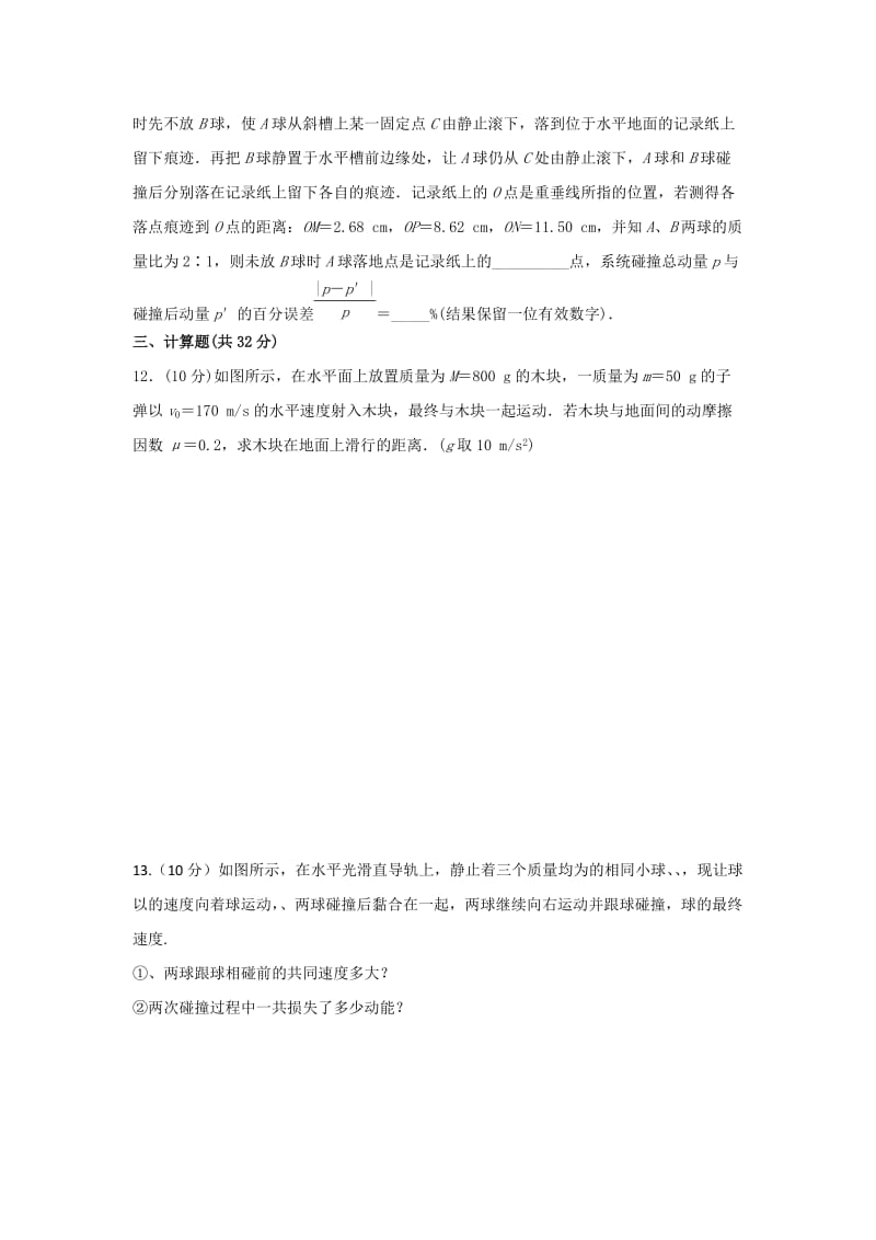 2019-2020年高二下学期物理周练试题（尖子班3.7） 含答案.doc_第3页