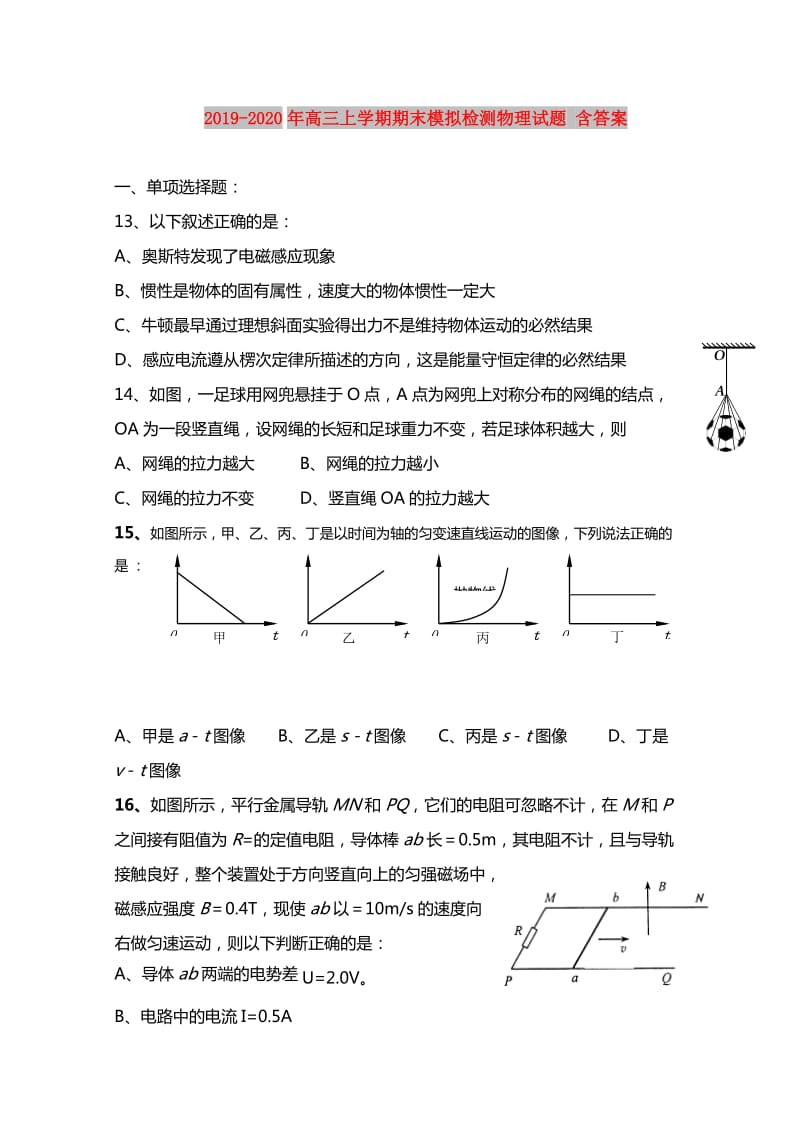 2019-2020年高三上学期期末模拟检测物理试题 含答案.doc_第1页