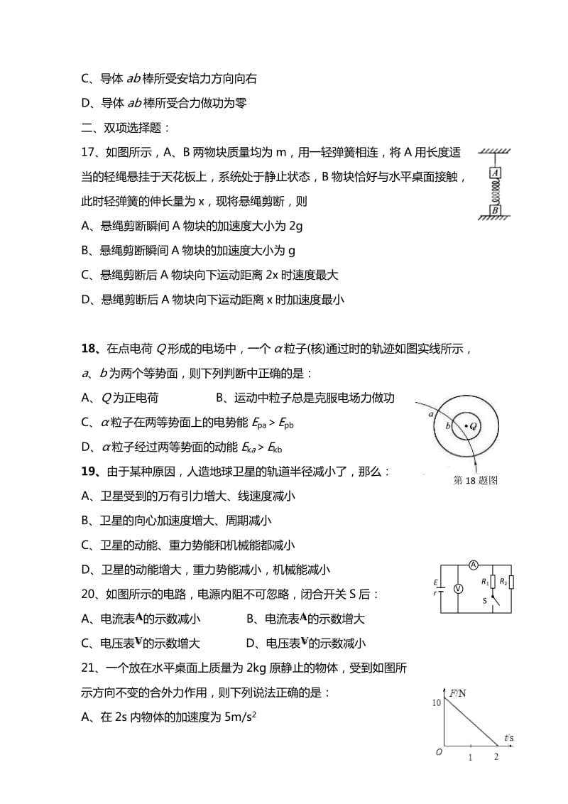 2019-2020年高三上学期期末模拟检测物理试题 含答案.doc_第2页