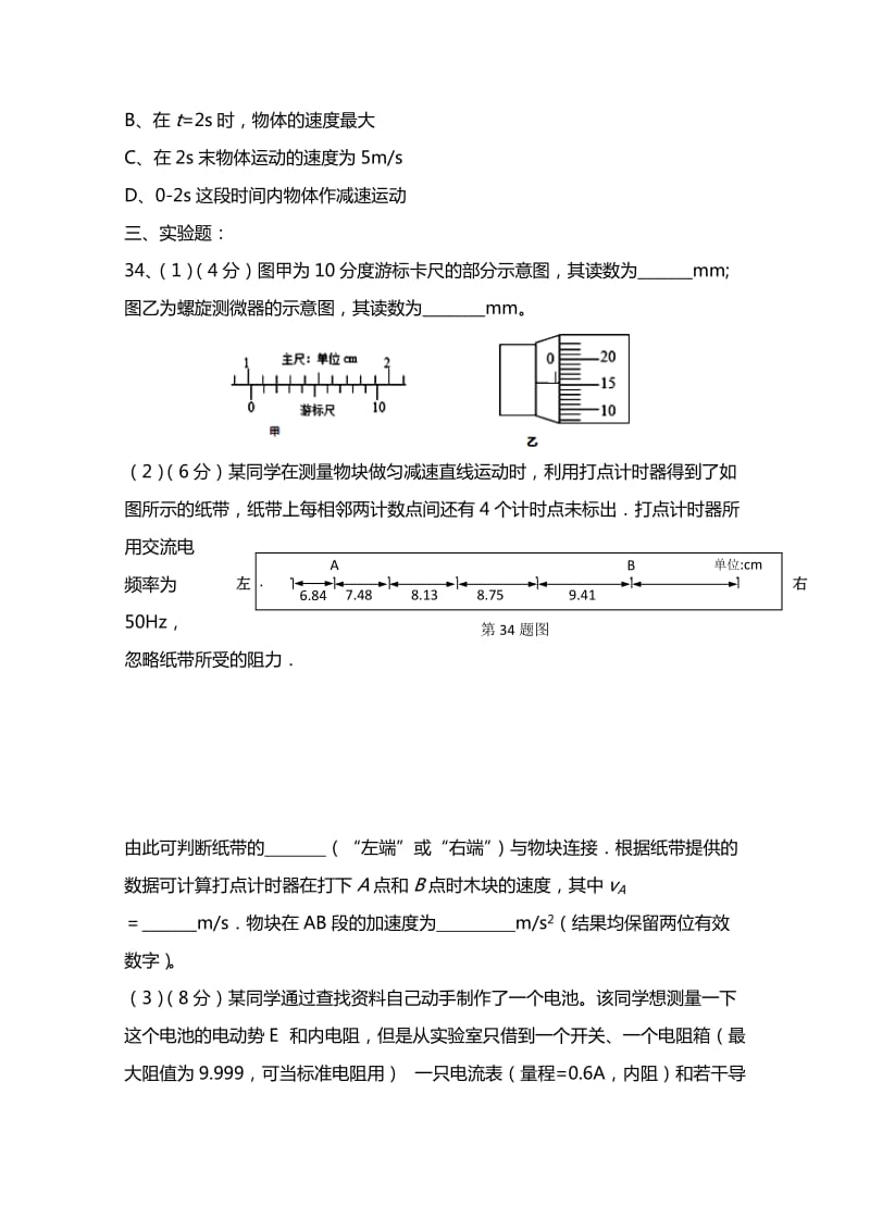 2019-2020年高三上学期期末模拟检测物理试题 含答案.doc_第3页