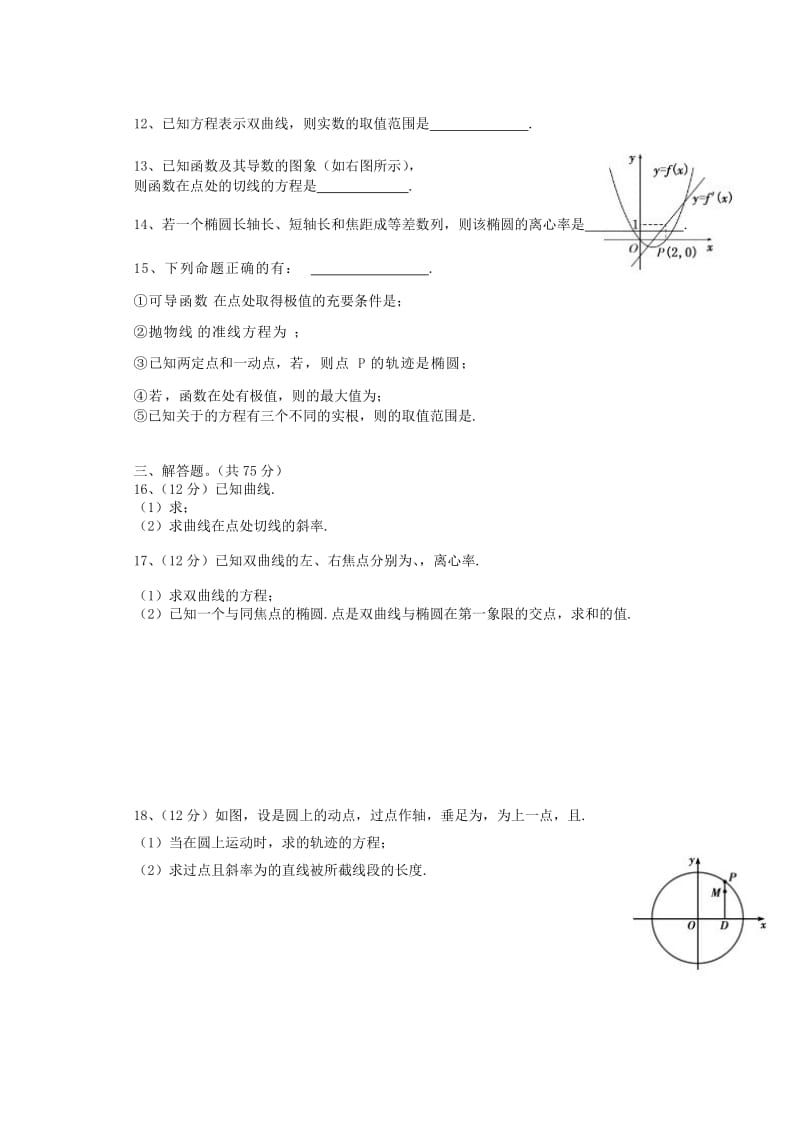 2019-2020年高二数学半期考试试题 理.doc_第2页