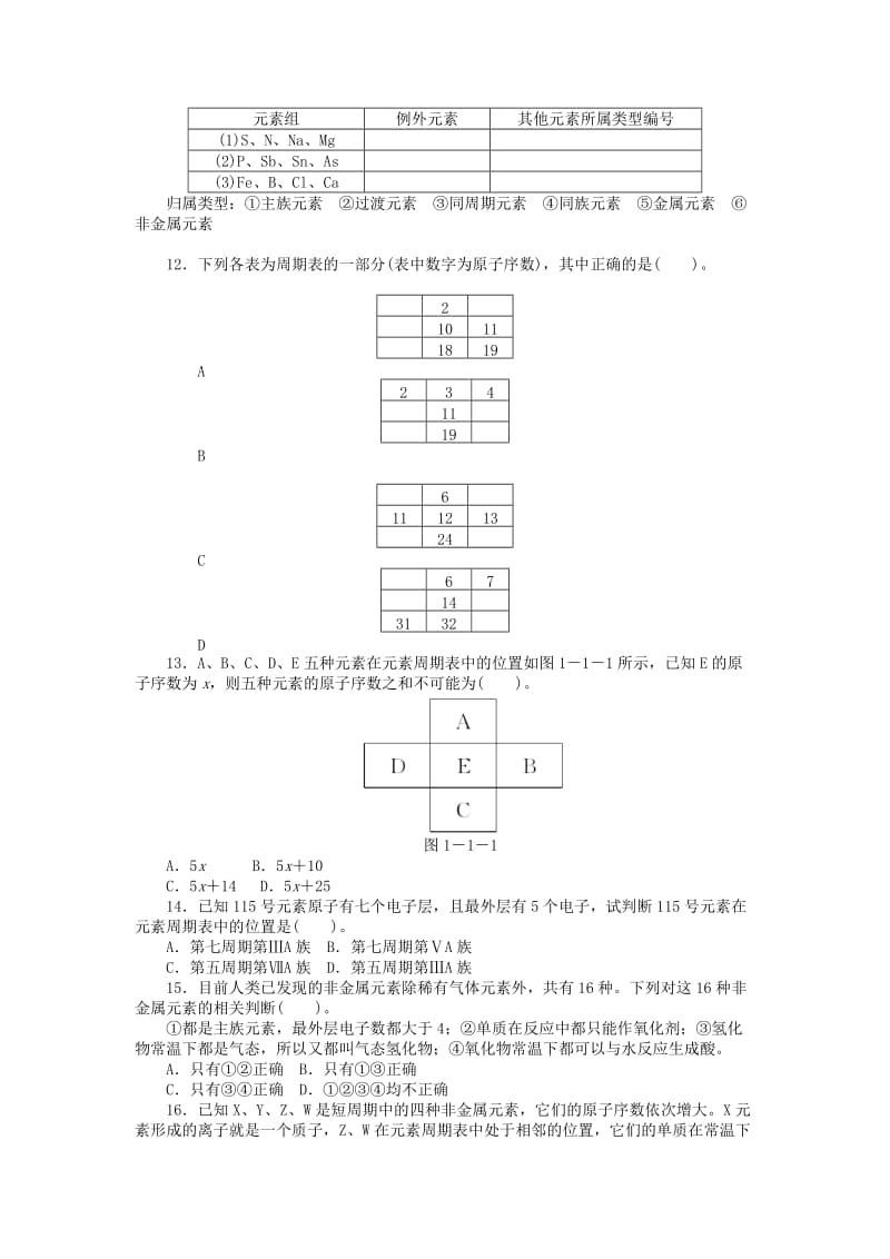 2019-2020年高中化学 1.1.1元素周期表同步练习 新人教版必修2.doc_第2页