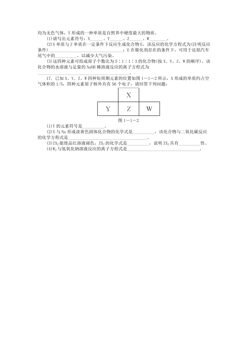 2019-2020年高中化学 1.1.1元素周期表同步练习 新人教版必修2.doc_第3页