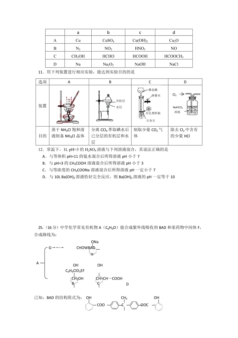 2019-2020年高三模拟考试（一）理综化学试题 Word版含答案.doc_第2页