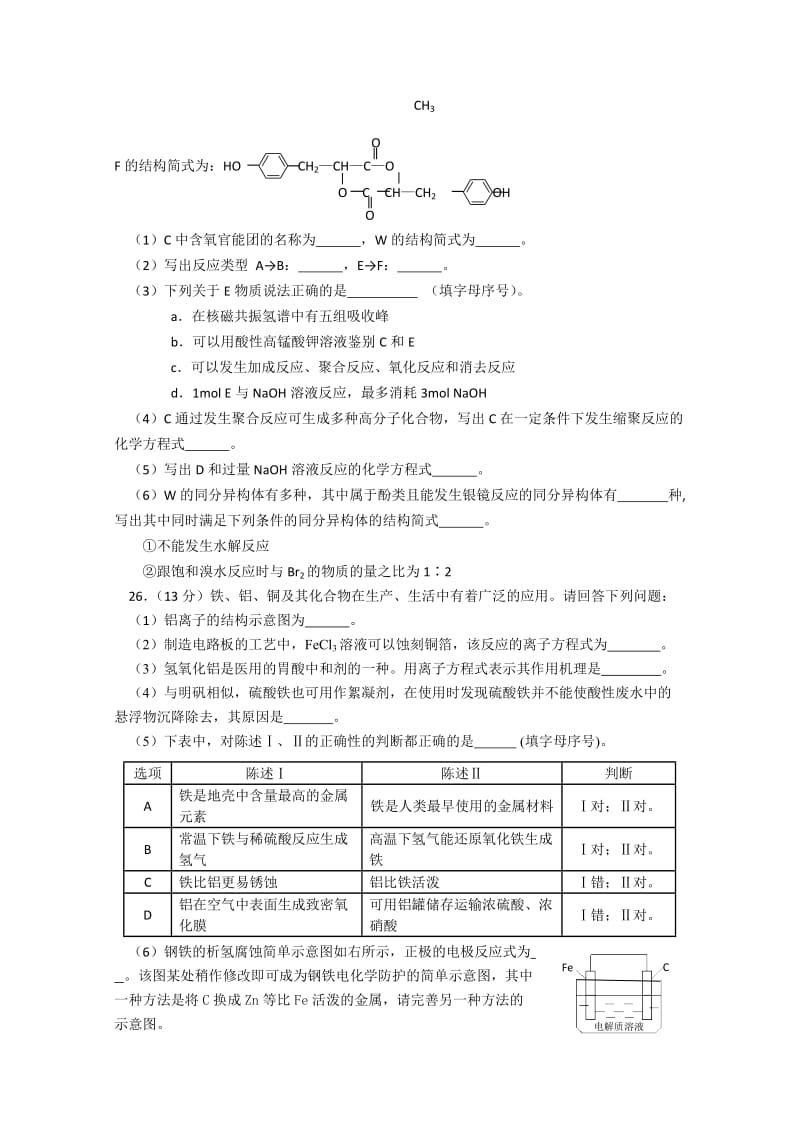 2019-2020年高三模拟考试（一）理综化学试题 Word版含答案.doc_第3页