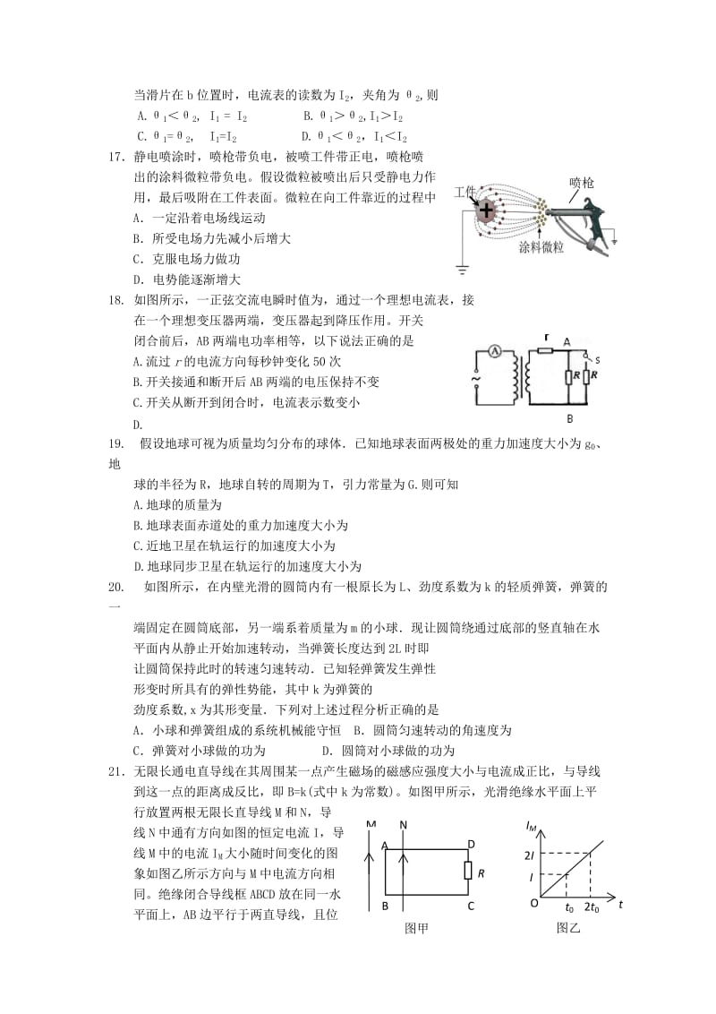 2019-2020年高三物理第二次综合考试试题.doc_第2页