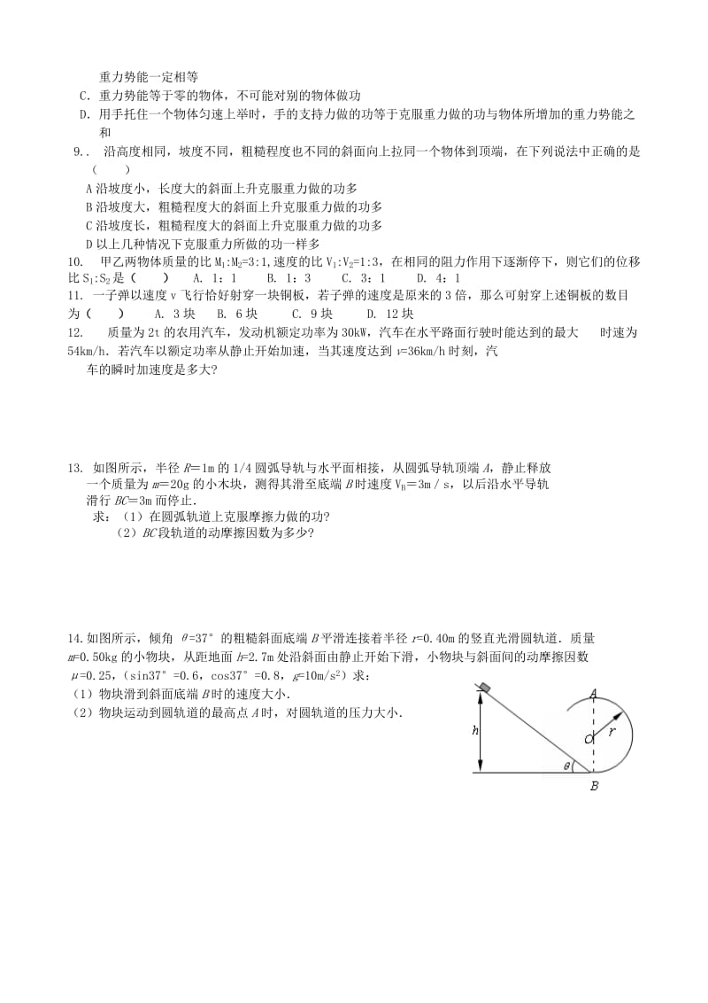 2019-2020年高中物理《第七章 机械能守恒定律”》章末测试 新人教版必修2.doc_第2页