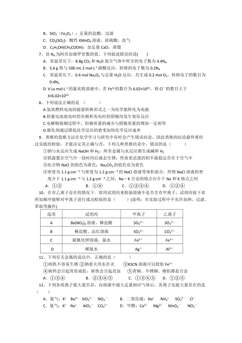 2019-2020年高三上学期第三次月考化学试题（零、培、实验、补习班） 含答案.doc_第2页