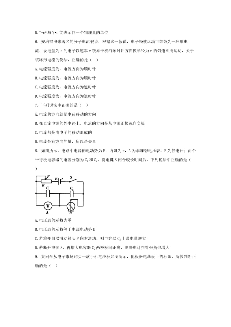 2019-2020年高二（承智班）上学期周练（8.28）物理试题 含答案.doc_第2页