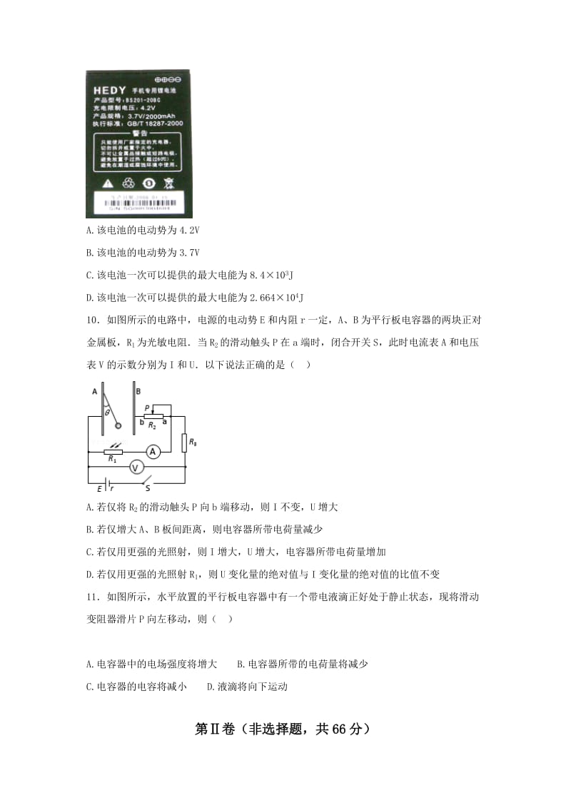 2019-2020年高二（承智班）上学期周练（8.28）物理试题 含答案.doc_第3页