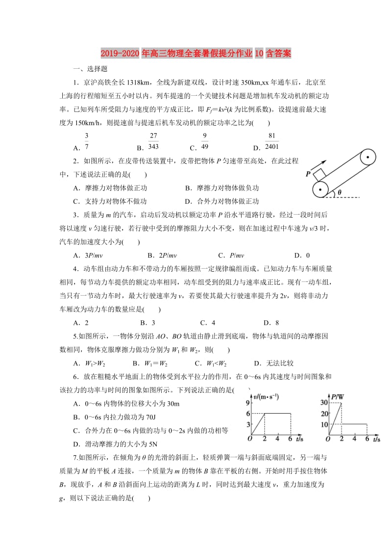 2019-2020年高三物理全套暑假提分作业10含答案.doc_第1页