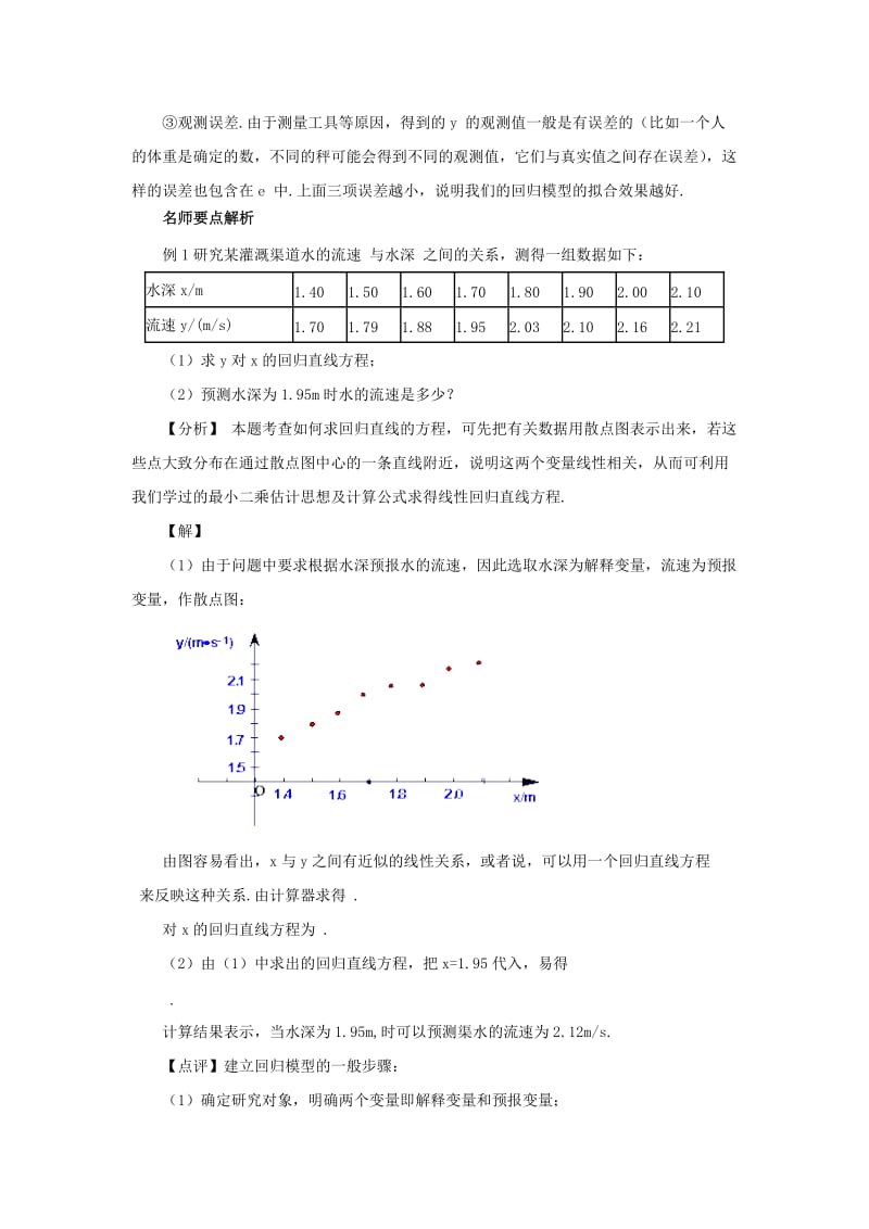 2019-2020年高中数学 要点讲解 回归分析 北师大版选修2-3.doc_第2页