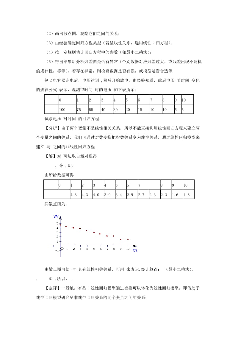 2019-2020年高中数学 要点讲解 回归分析 北师大版选修2-3.doc_第3页