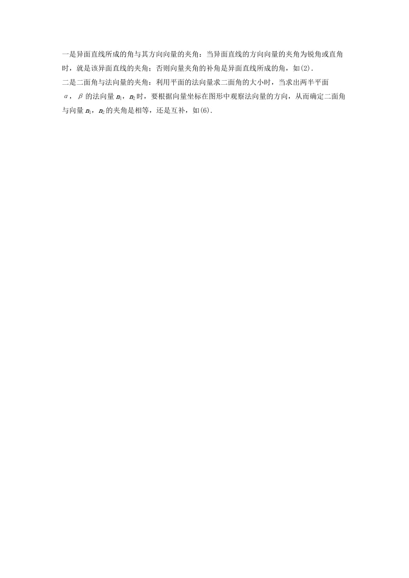 2019-2020年高考数学复习 专题03 立体几何 立体几何中的向量方法（二）求空间角与距离易错点.doc_第2页