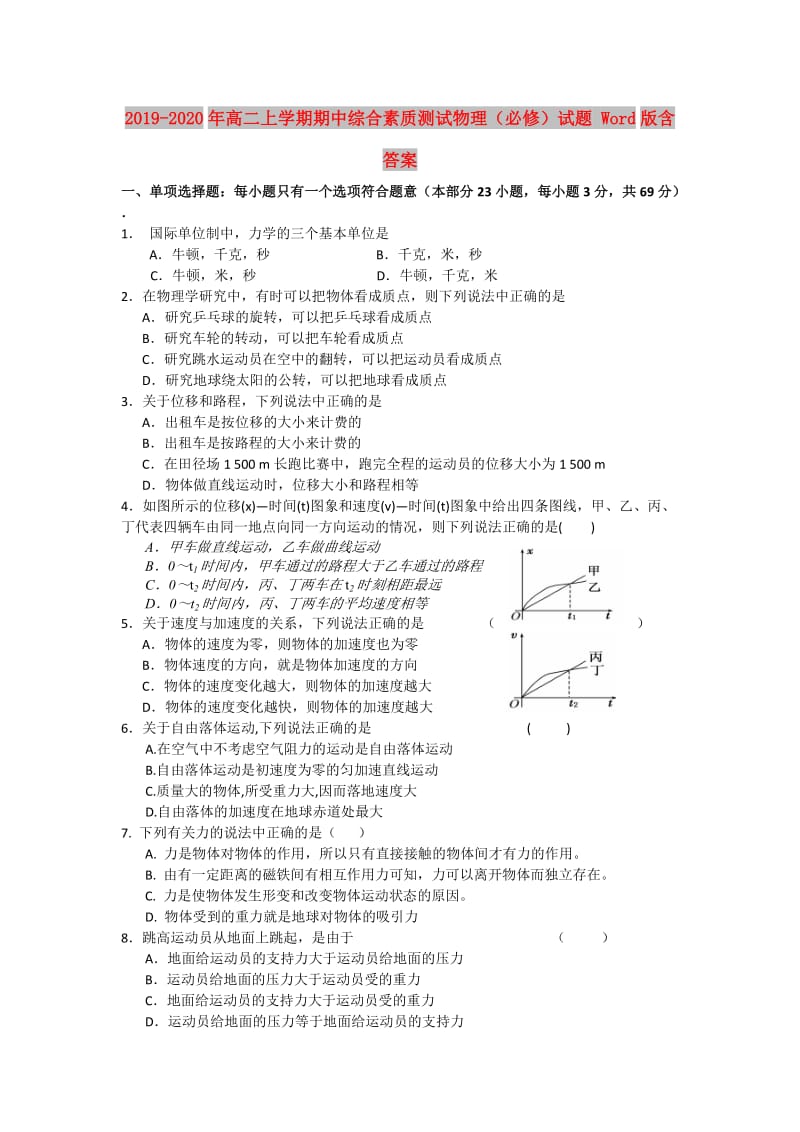 2019-2020年高二上学期期中综合素质测试物理（必修）试题 Word版含答案.doc_第1页