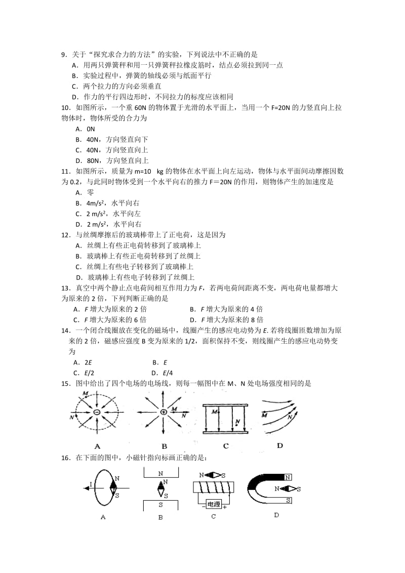 2019-2020年高二上学期期中综合素质测试物理（必修）试题 Word版含答案.doc_第2页