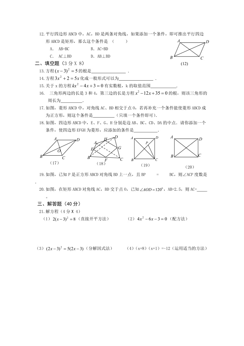 金桥双语学校2014-2015年九年级上第二次月考数学试题及答案.doc_第2页