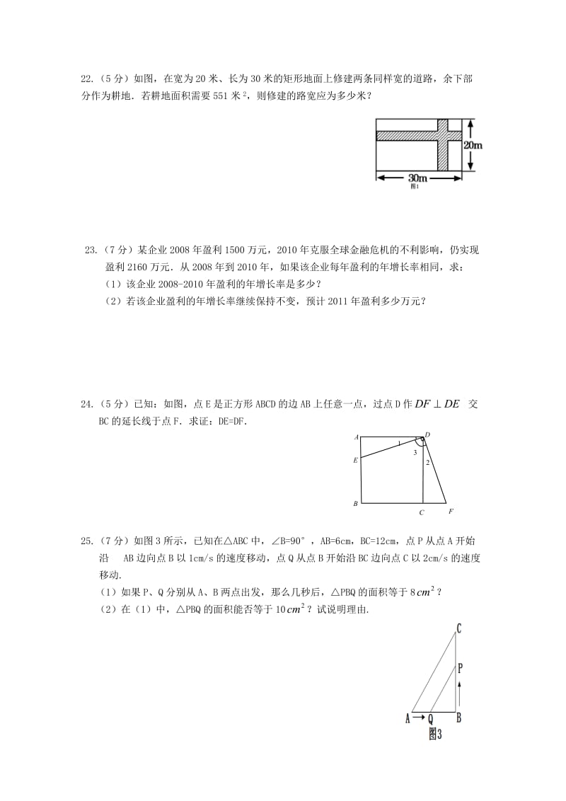 金桥双语学校2014-2015年九年级上第二次月考数学试题及答案.doc_第3页